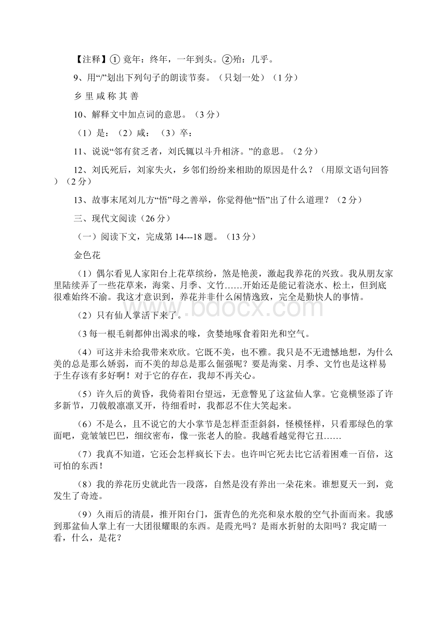 九年级语文绩优学案答案Word文档格式.docx_第3页