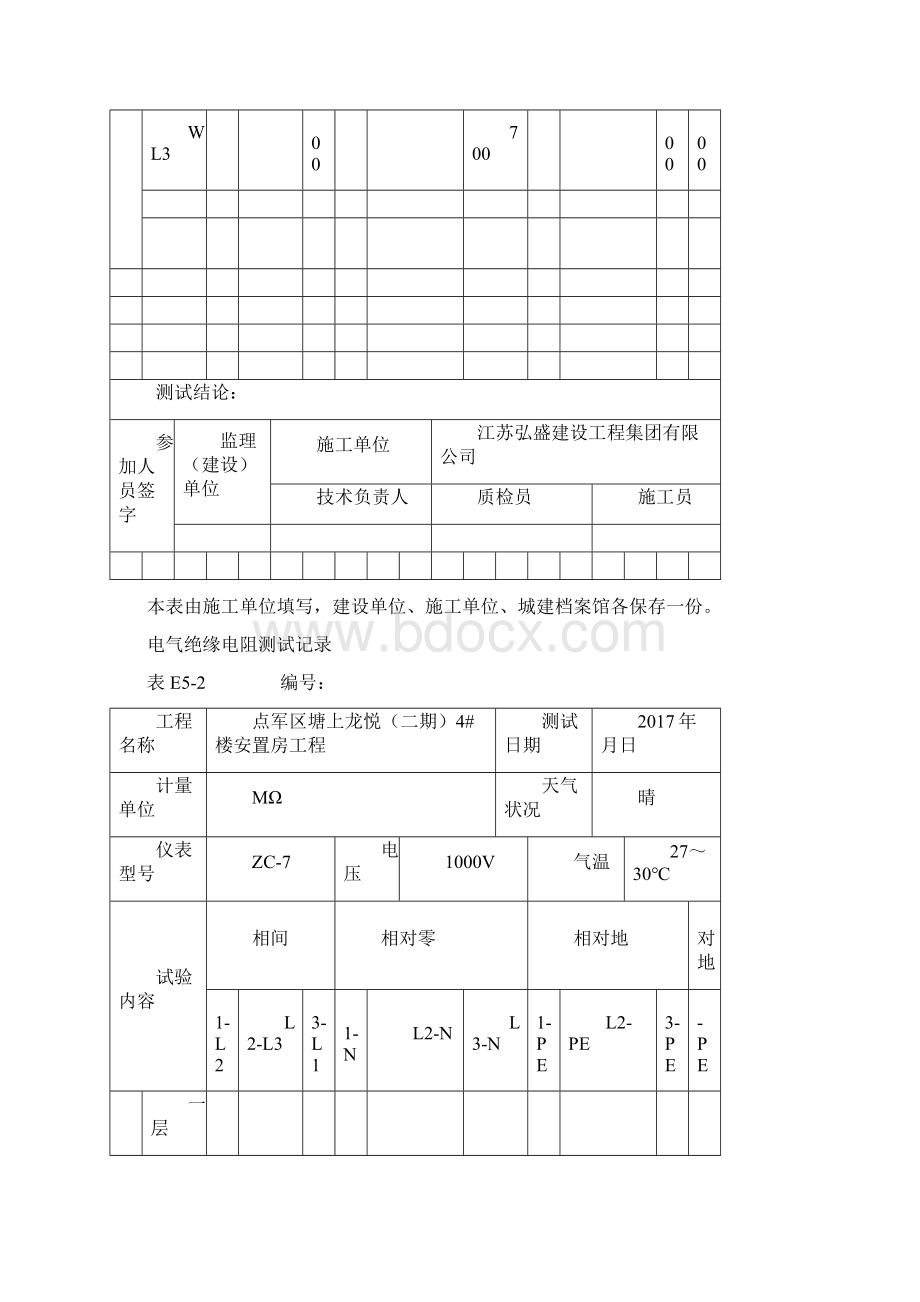 电气绝缘电阻测试记录.docx_第3页