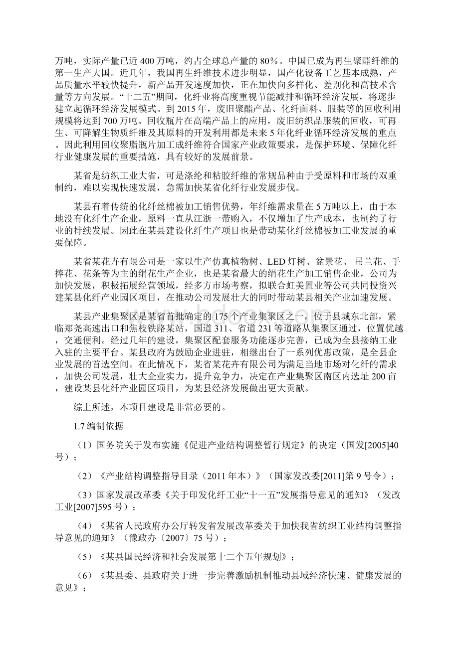 化纤产业园区可行性研究报告.docx_第2页