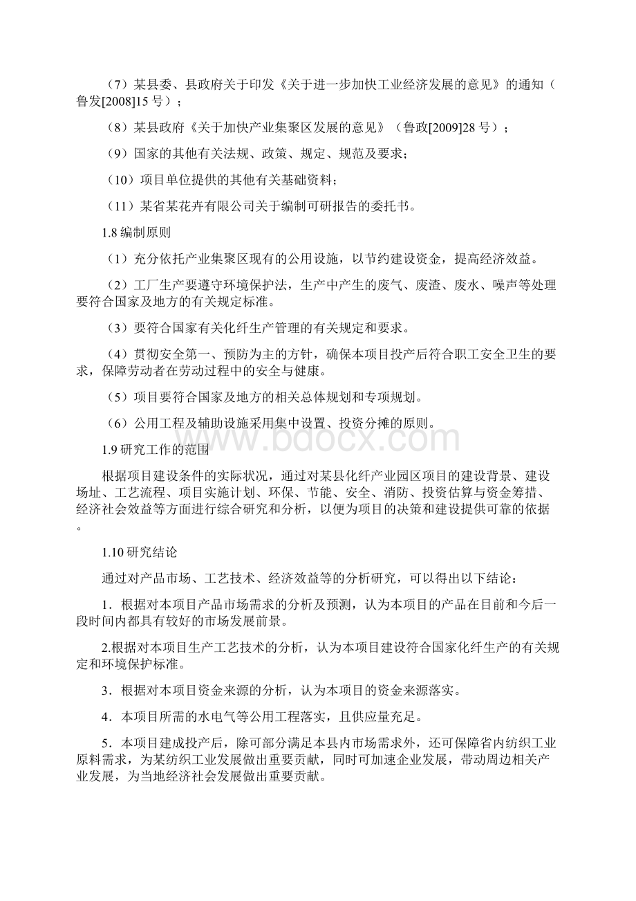 化纤产业园区可行性研究报告.docx_第3页