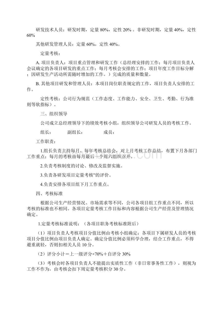 研发人员绩效考核实施细则Word下载.docx_第2页