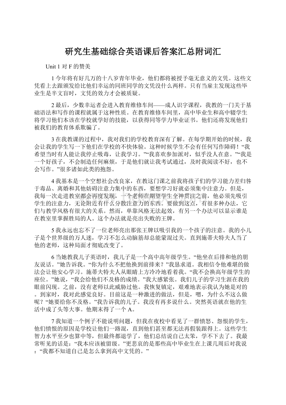 研究生基础综合英语课后答案汇总附词汇.docx