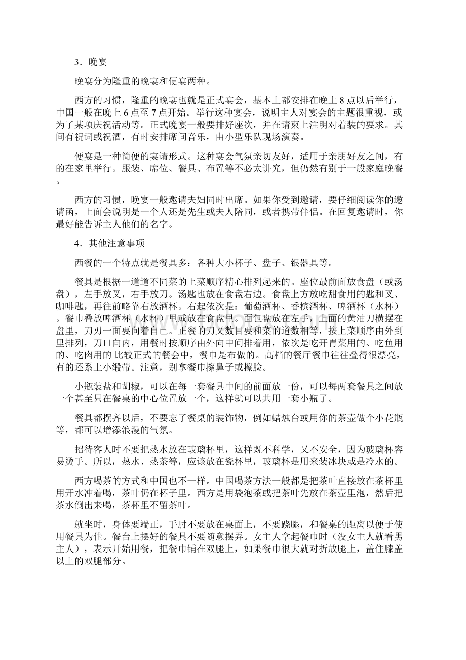 西餐礼仪Word文件下载.docx_第2页