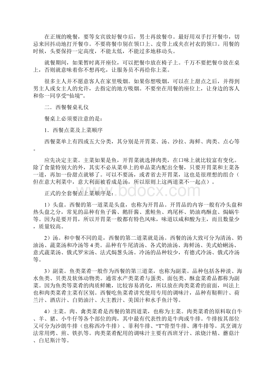 西餐礼仪Word文件下载.docx_第3页