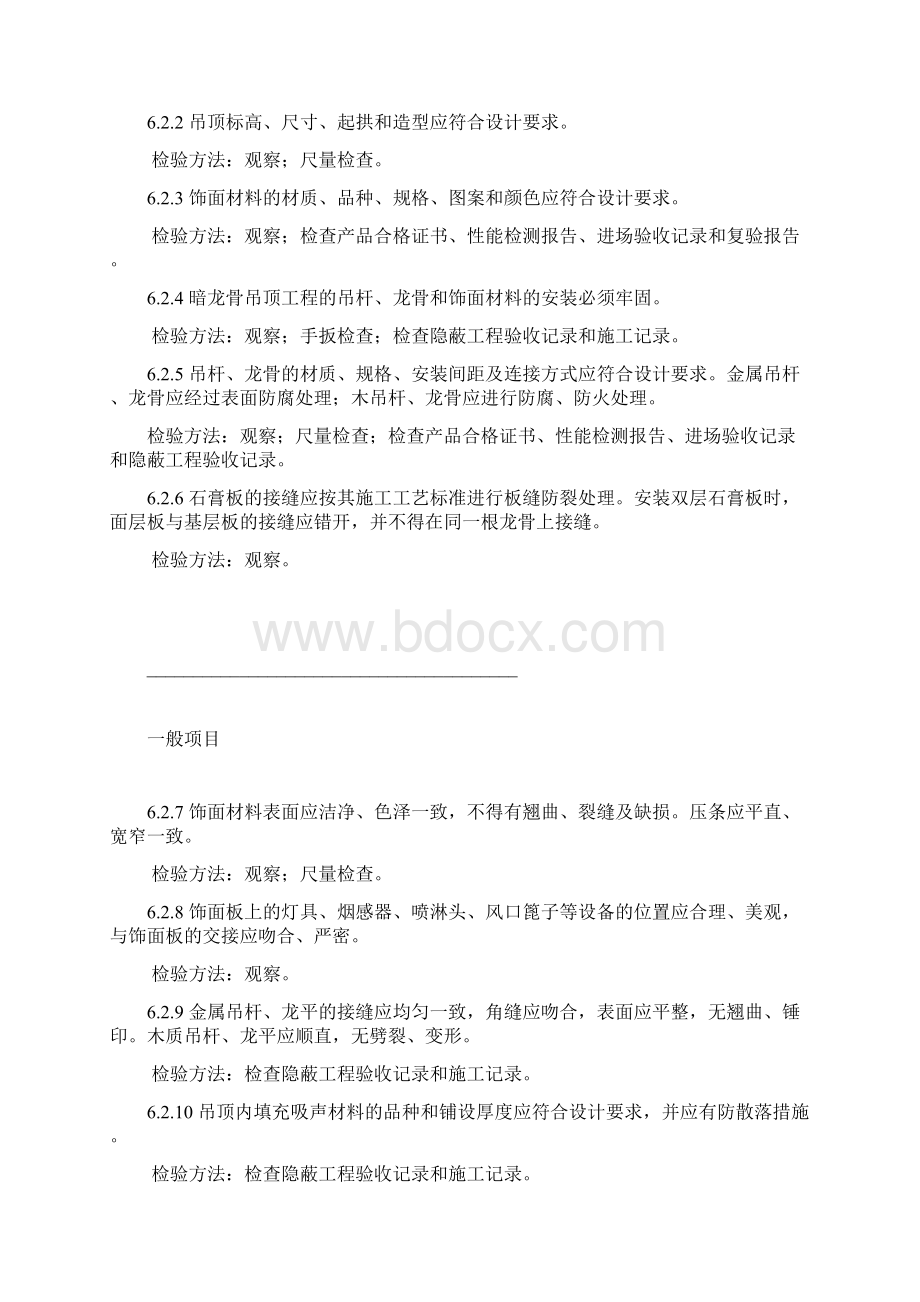 轻钢龙骨吊顶规范综述.docx_第3页