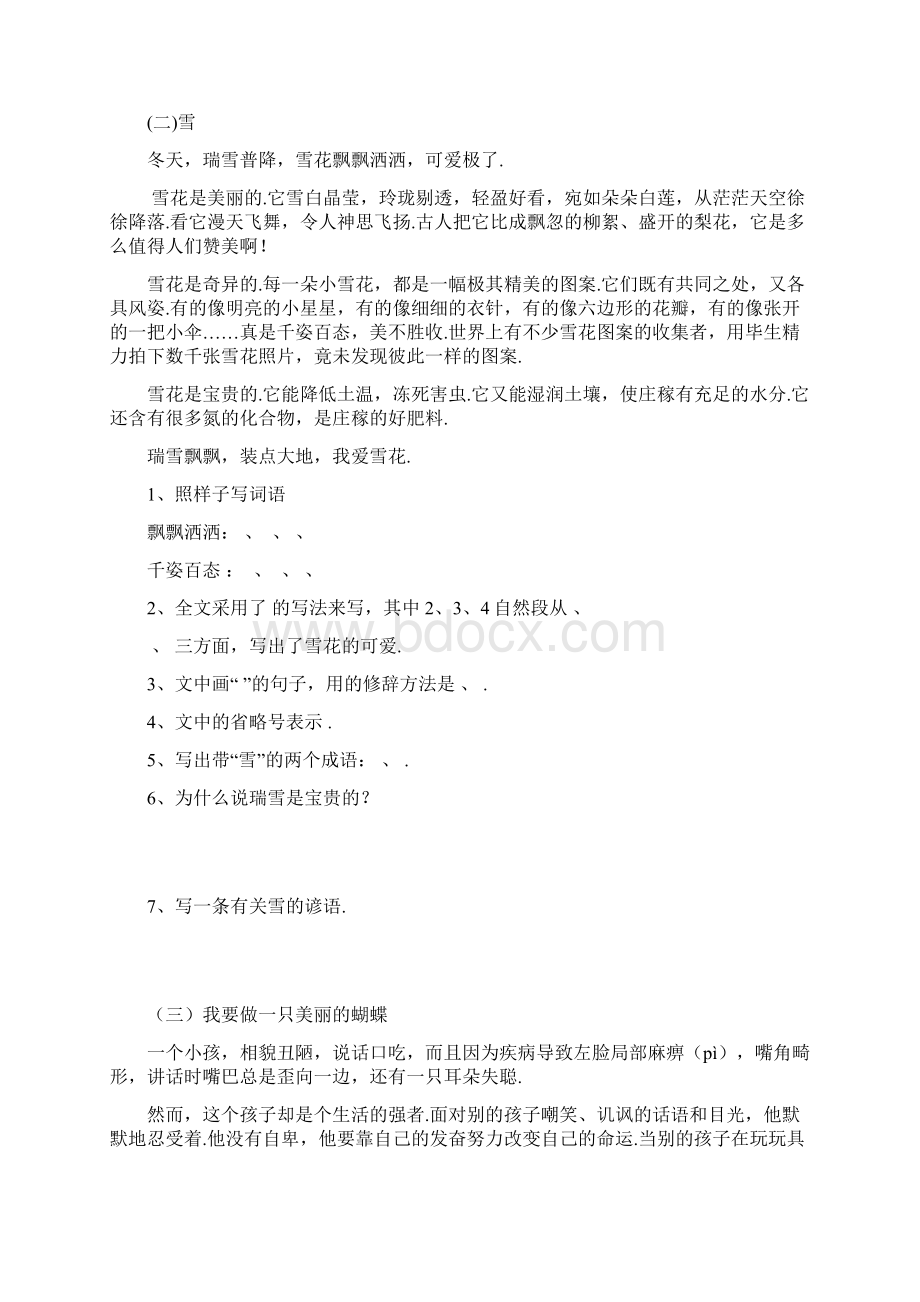 小学五年级语文课外阅读分析及答案.docx_第2页