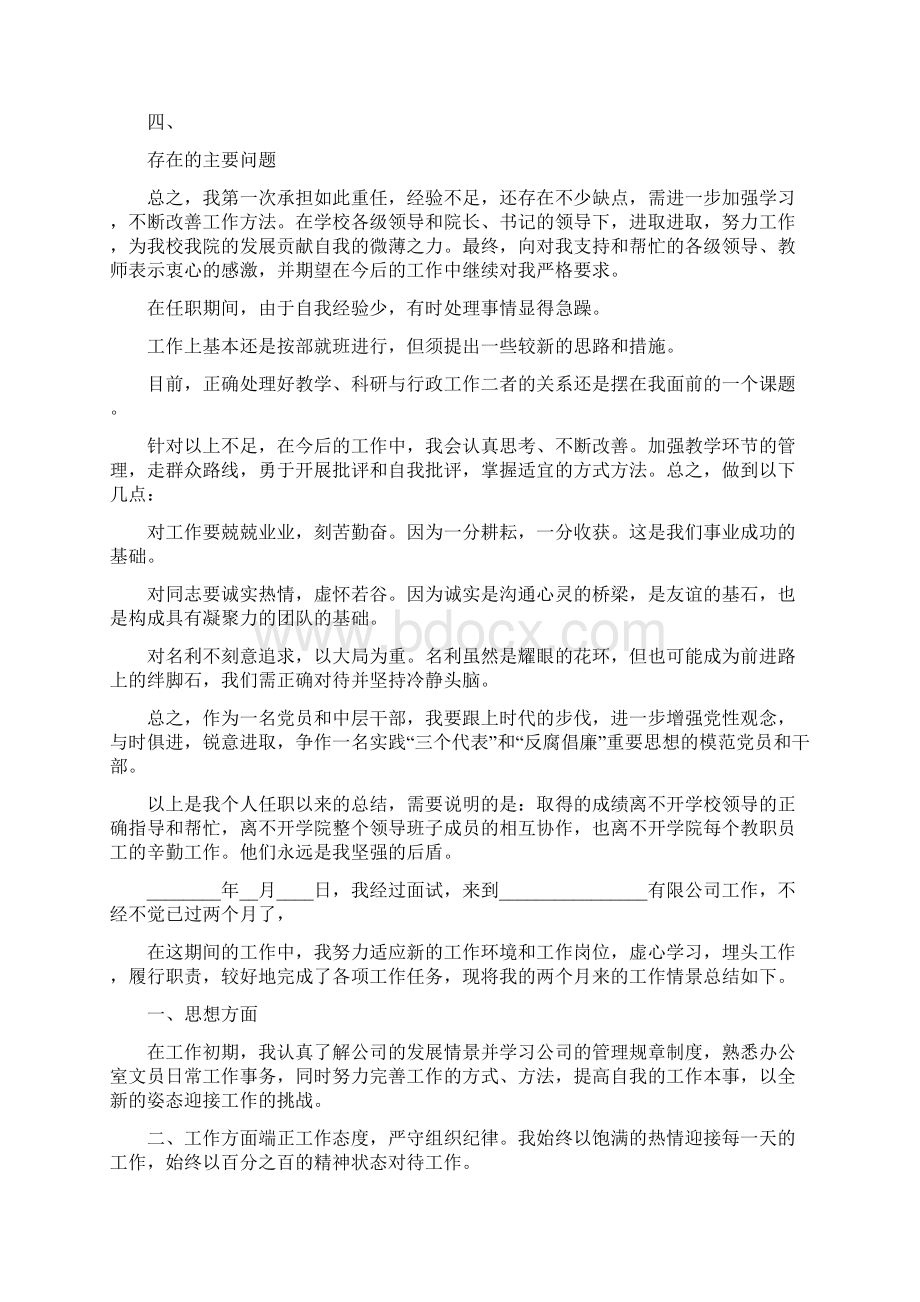 正科转正述职报告范文五篇.docx_第3页