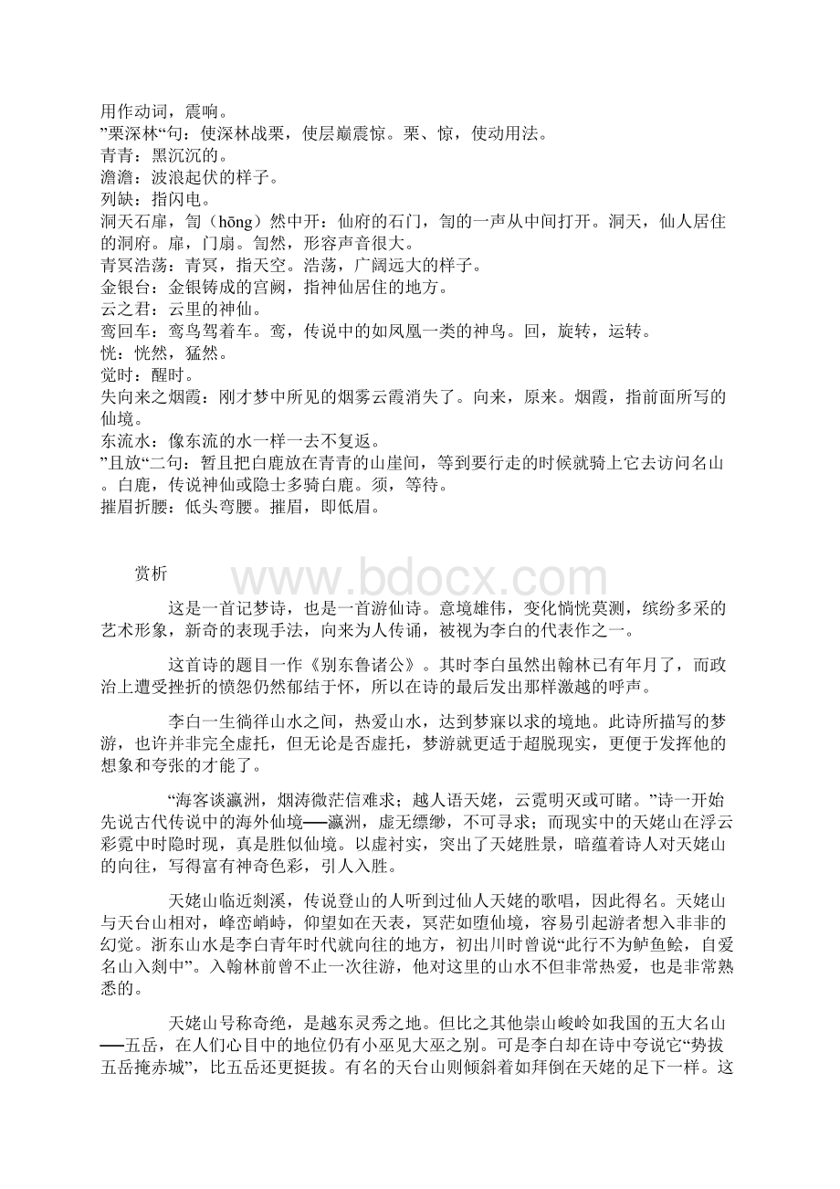 经典古诗文赏析之梦游天姥吟留别梦游天姥山别东鲁诸公Word格式.docx_第3页