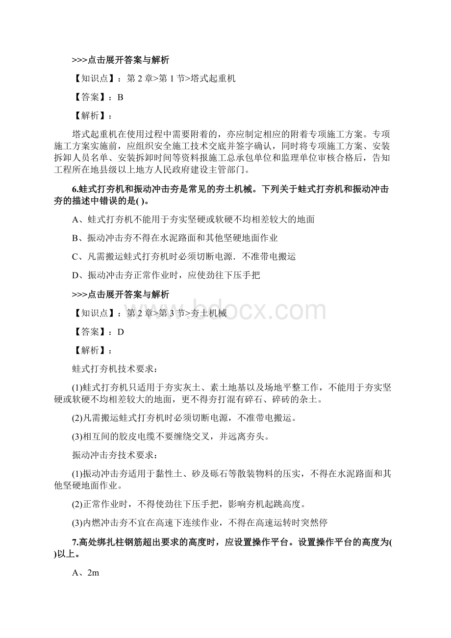 安全工程师《建筑施工安全》复习题集第4926篇文档格式.docx_第3页