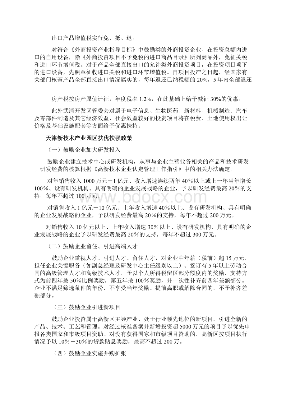 国家各地园区优惠政策.docx_第3页