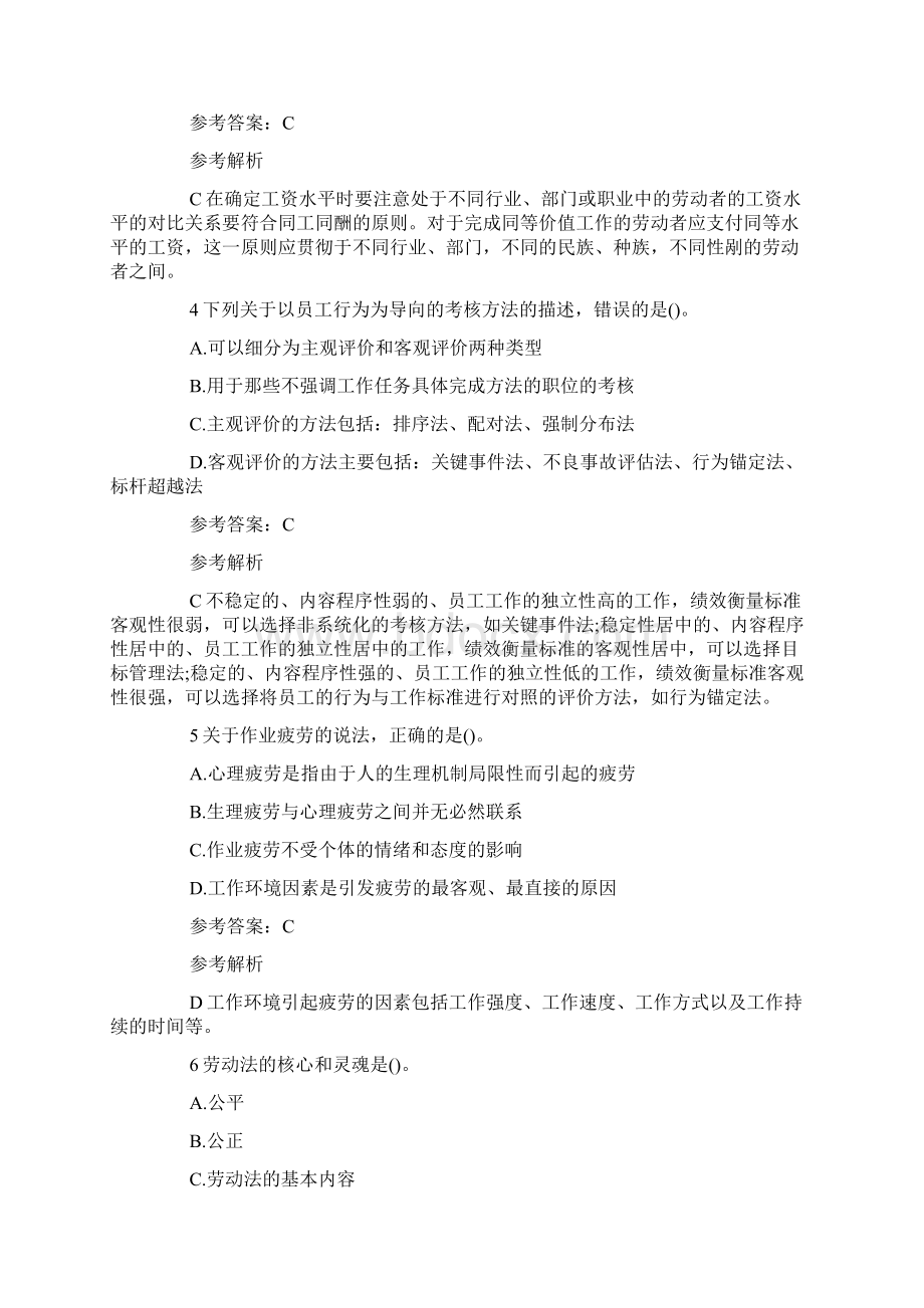 经济师考试模拟试题及答案初级人力资源模拟习题14.docx_第2页