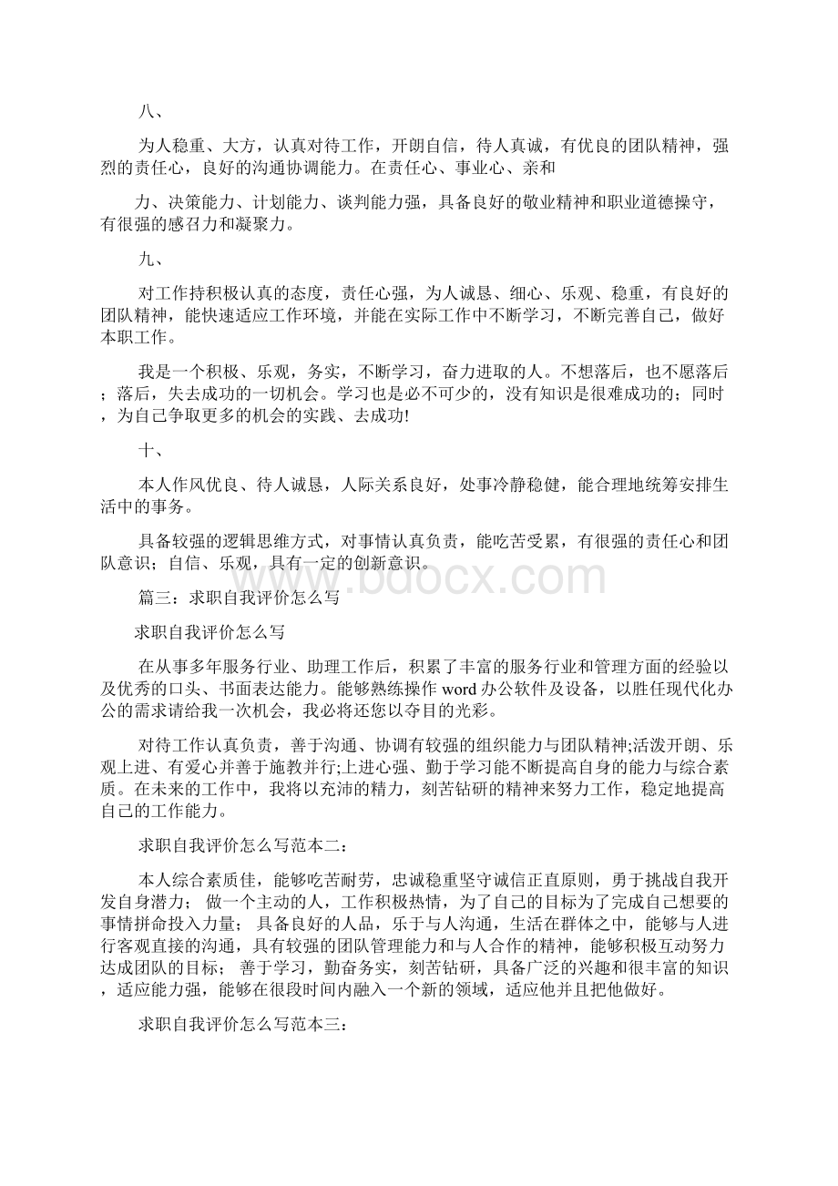 工作自我评价怎么写共9篇.docx_第3页