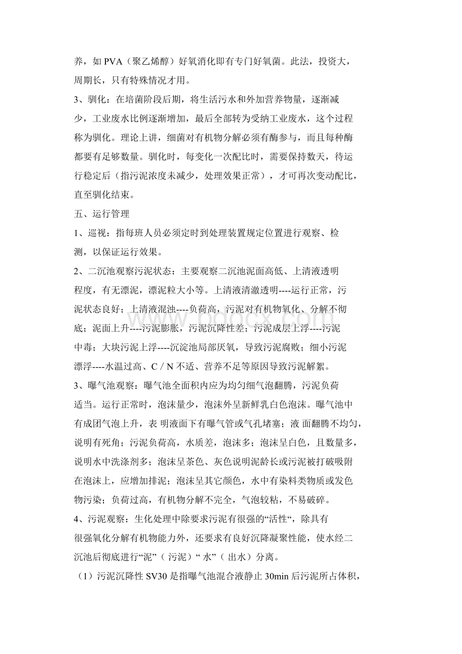 活性污泥系统Word下载.docx_第3页