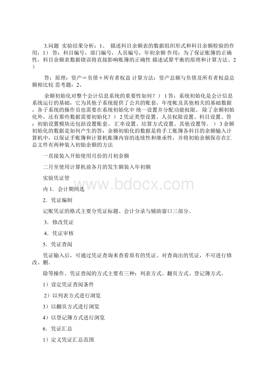 会计信息系统实验报告.docx_第3页