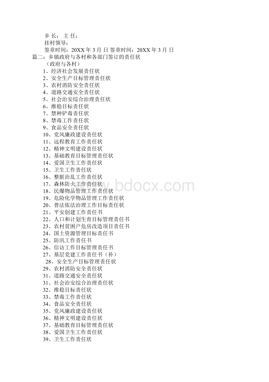 和各村安全生产责任书.docx_第3页