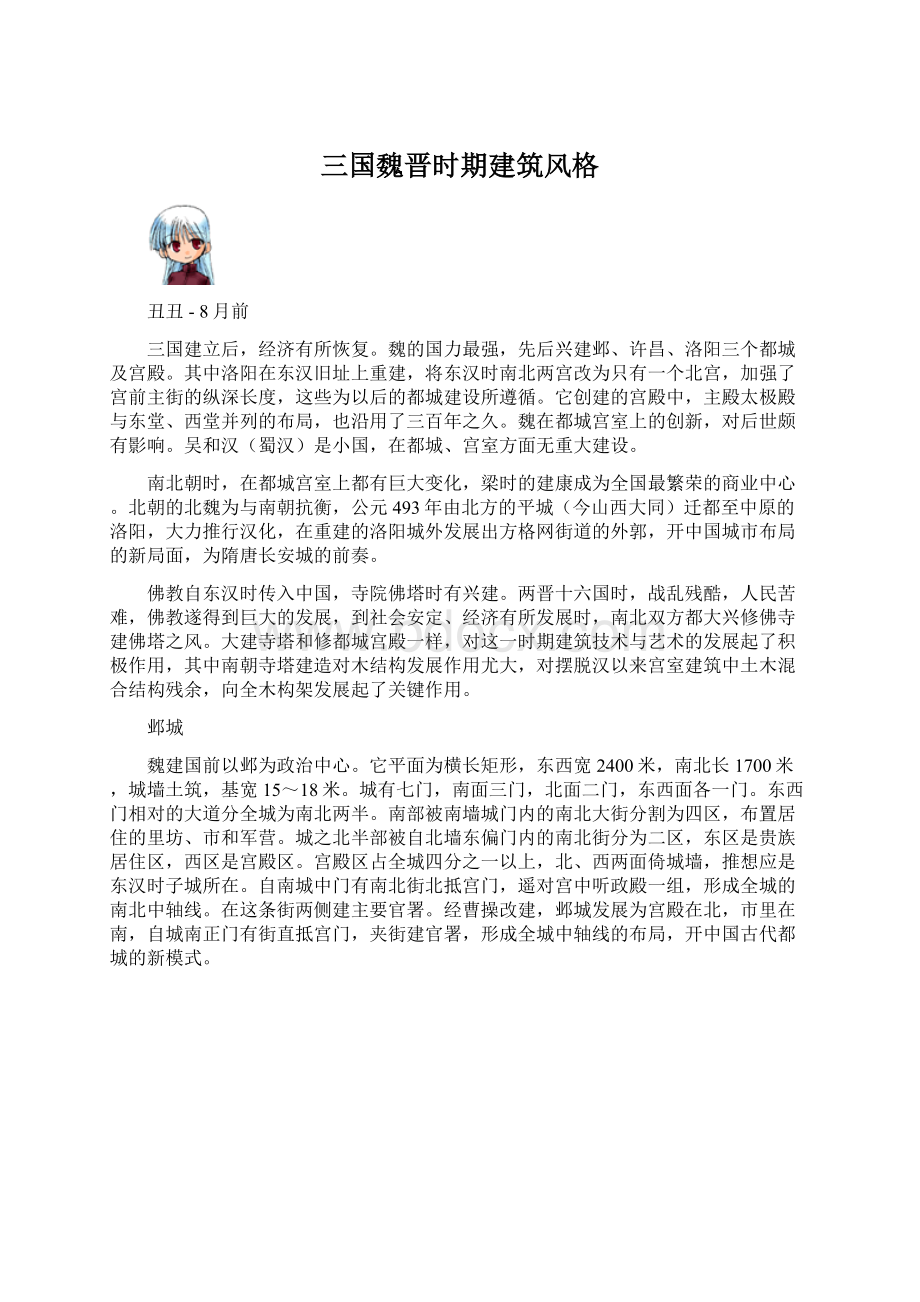 三国魏晋时期建筑风格.docx_第1页