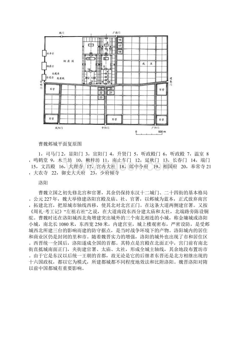 三国魏晋时期建筑风格.docx_第2页