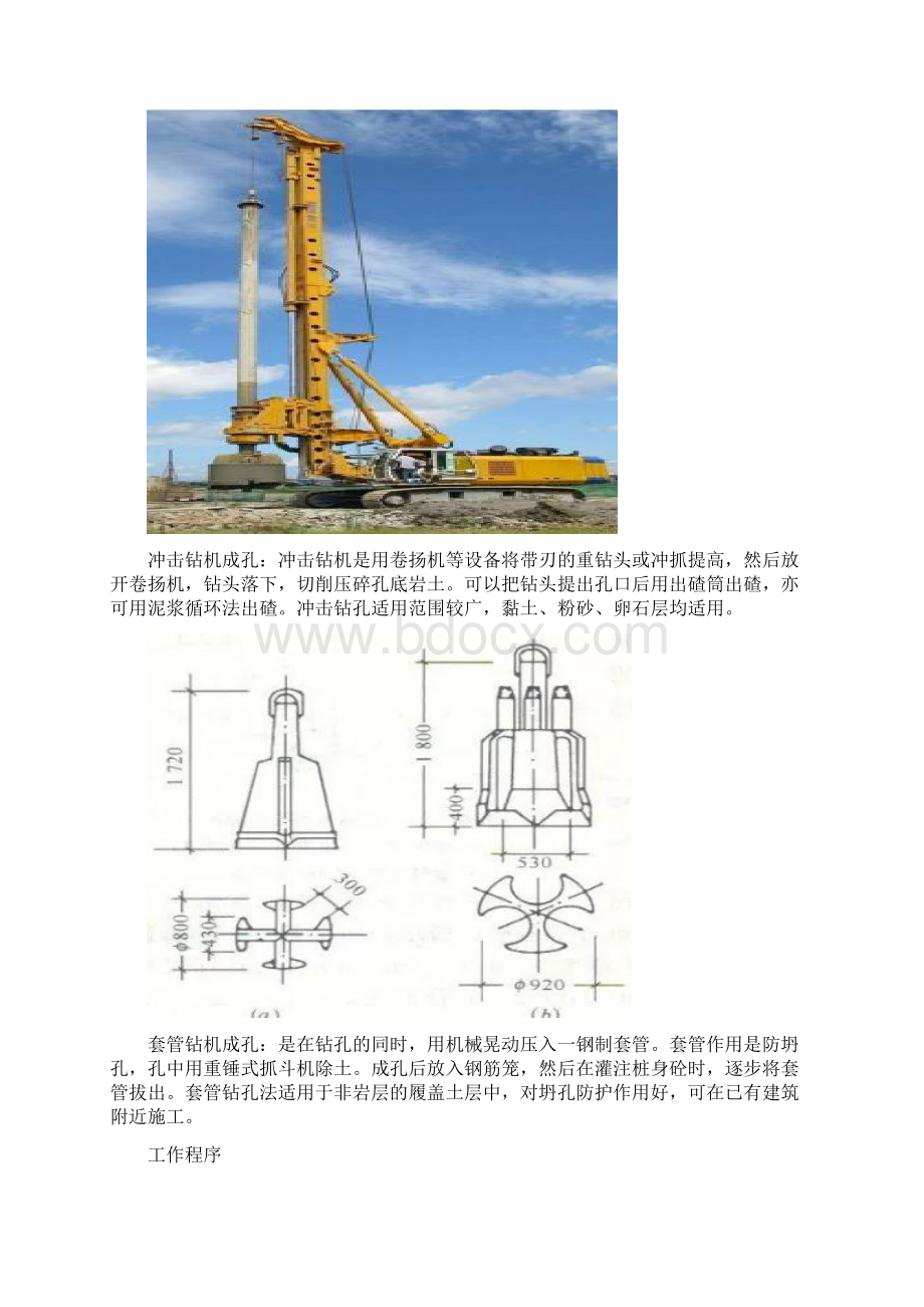 桥梁桩基工程施工技术图文解析超全图文并茂.docx_第3页