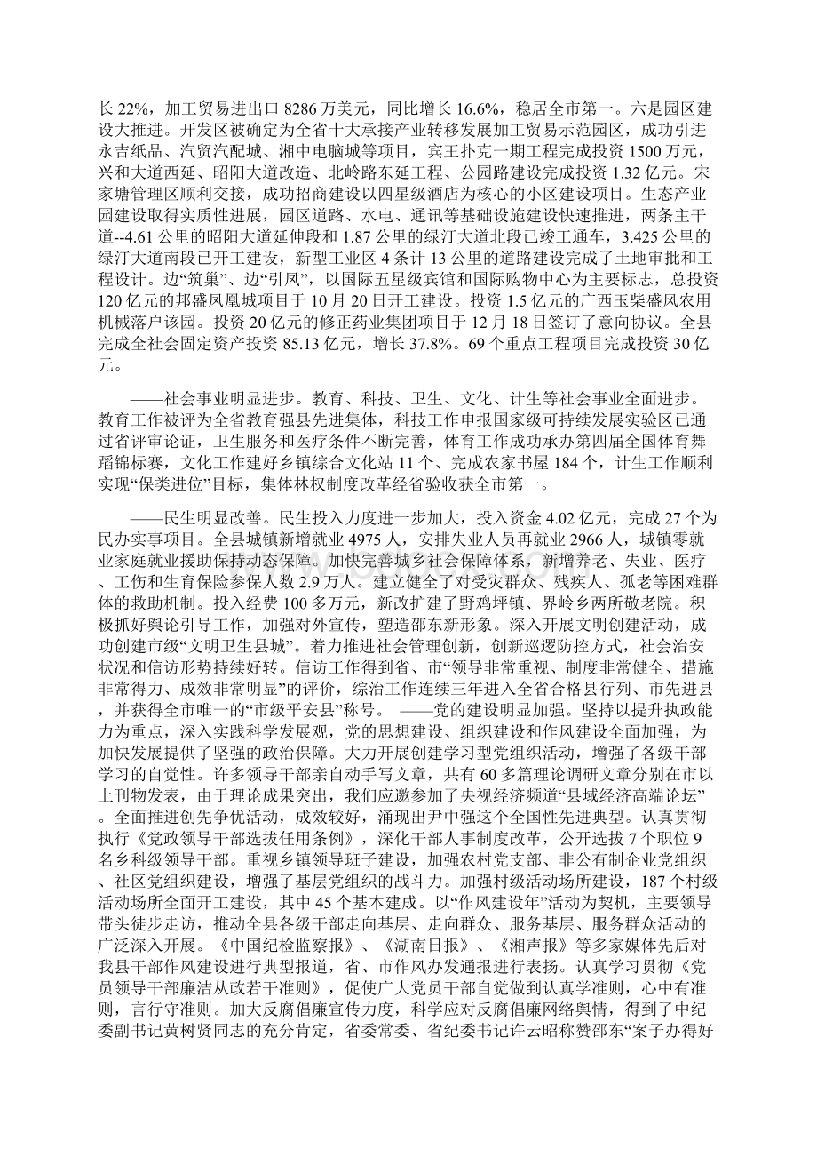 在县委经济工作会议上的讲话正稿周国利Word下载.docx_第2页