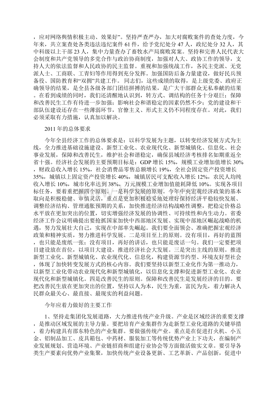 在县委经济工作会议上的讲话正稿周国利Word下载.docx_第3页