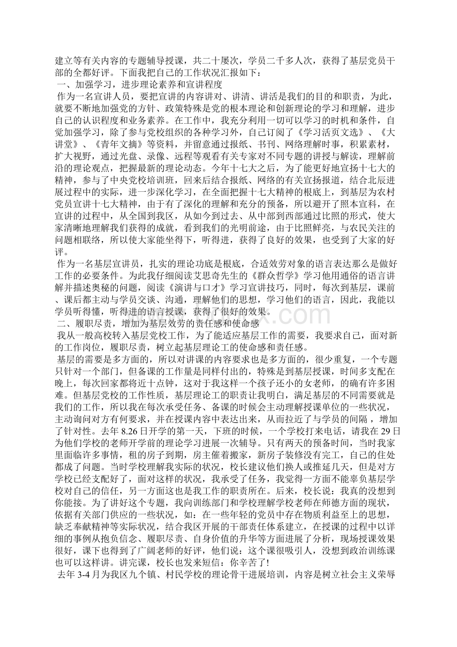 军人履职尽责心得体会范文1.docx_第2页