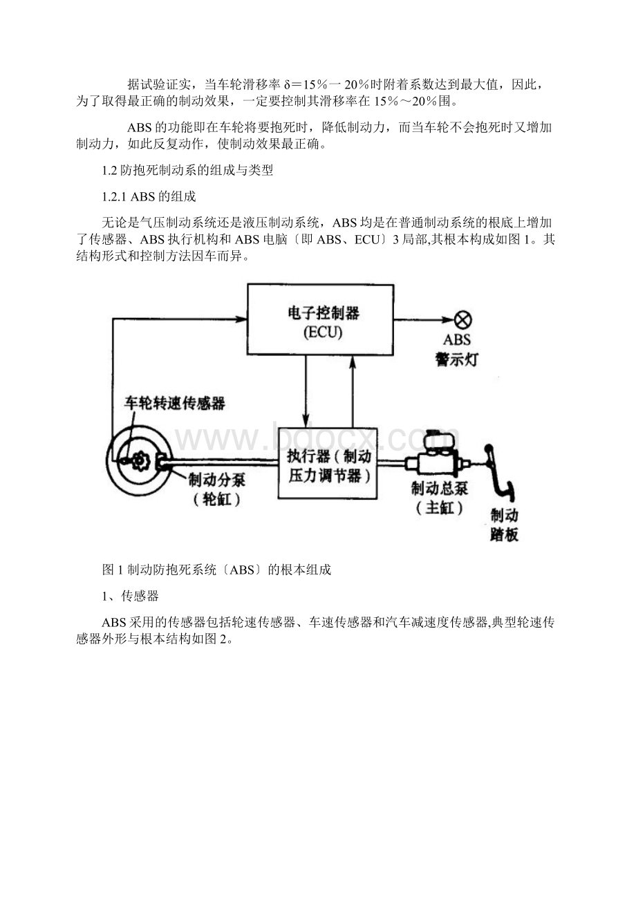 汽车ABS检测与维修毕业论文.docx_第3页