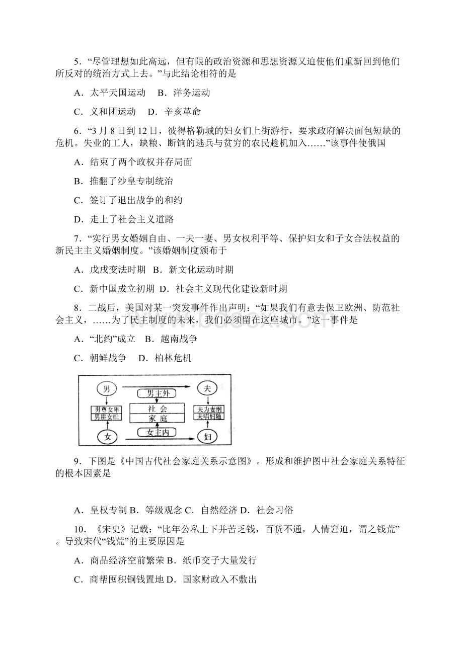 山东省潍坊市届高三上学期期末考试历史试题.docx_第2页