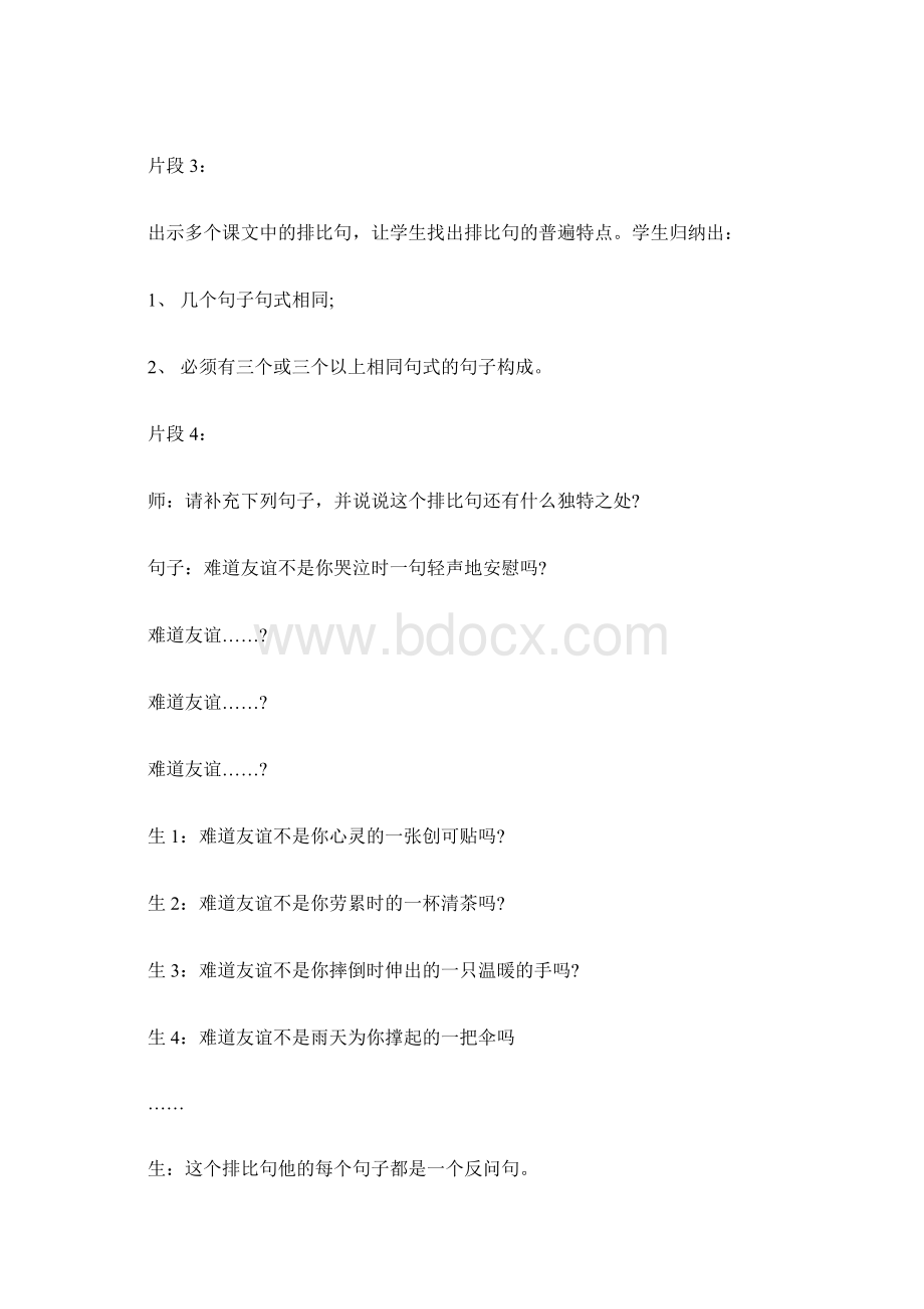 如何写好排比句Word文档下载推荐.docx_第3页