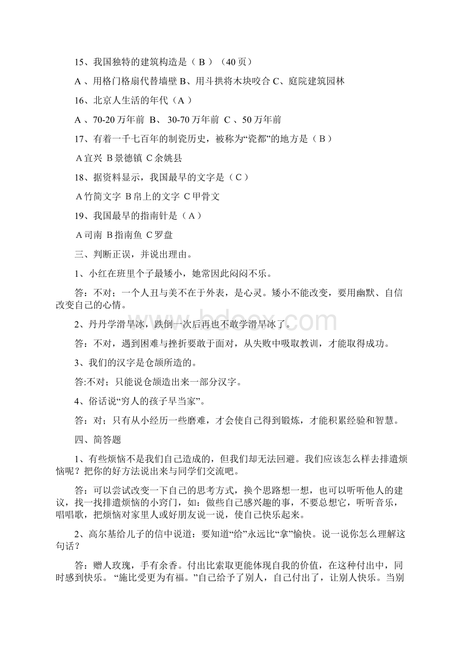 人教版小学五年级下册品德与社会各单元复习题.docx_第3页