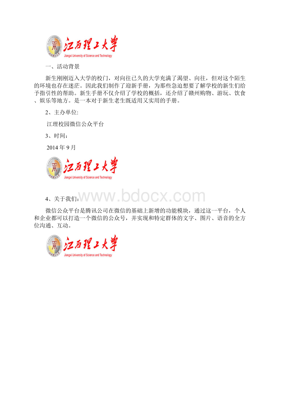 迎新赞助策划书.docx_第2页