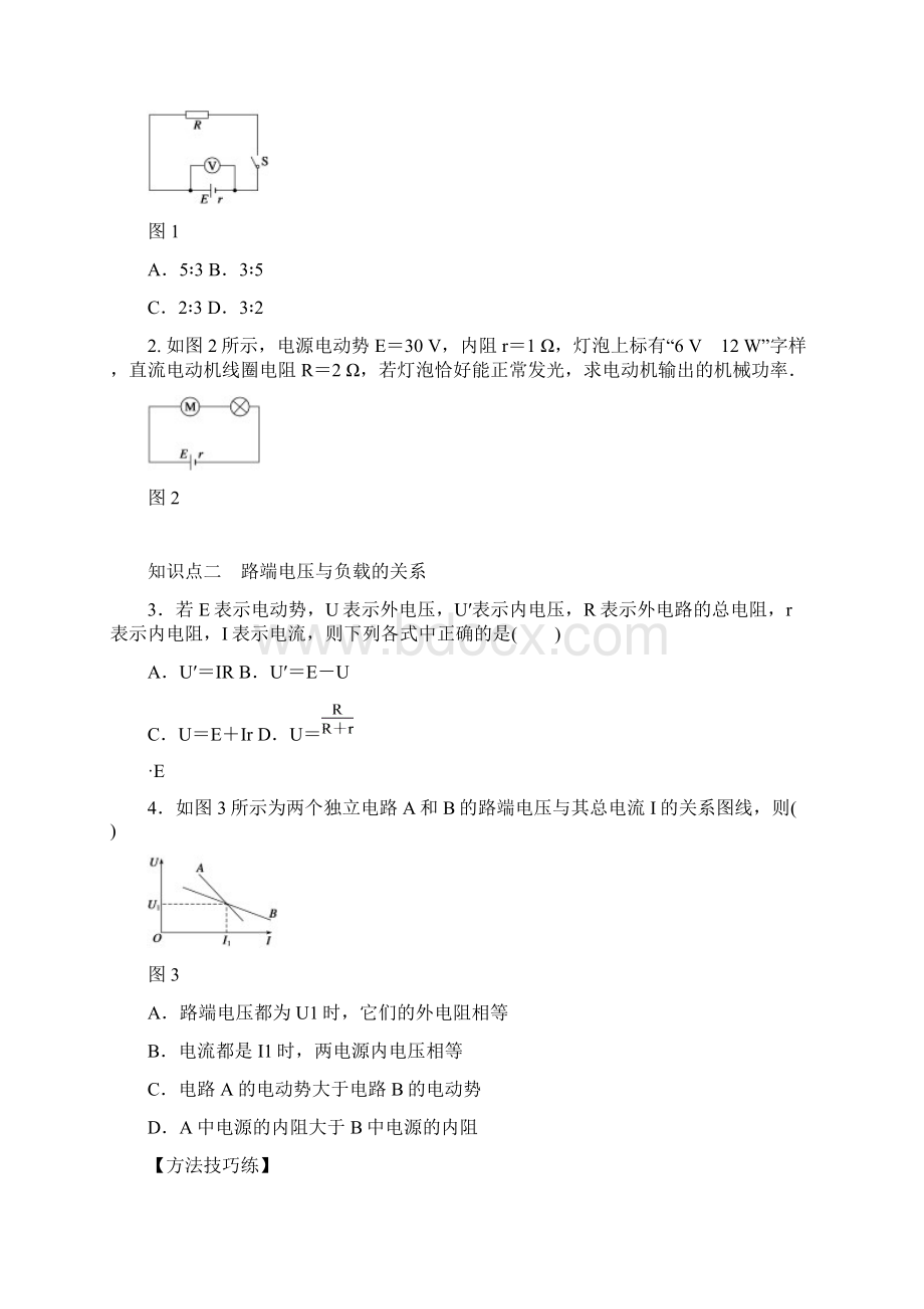 《电源的电动势和内阻闭合电路欧姆定律》导学案2.docx_第2页