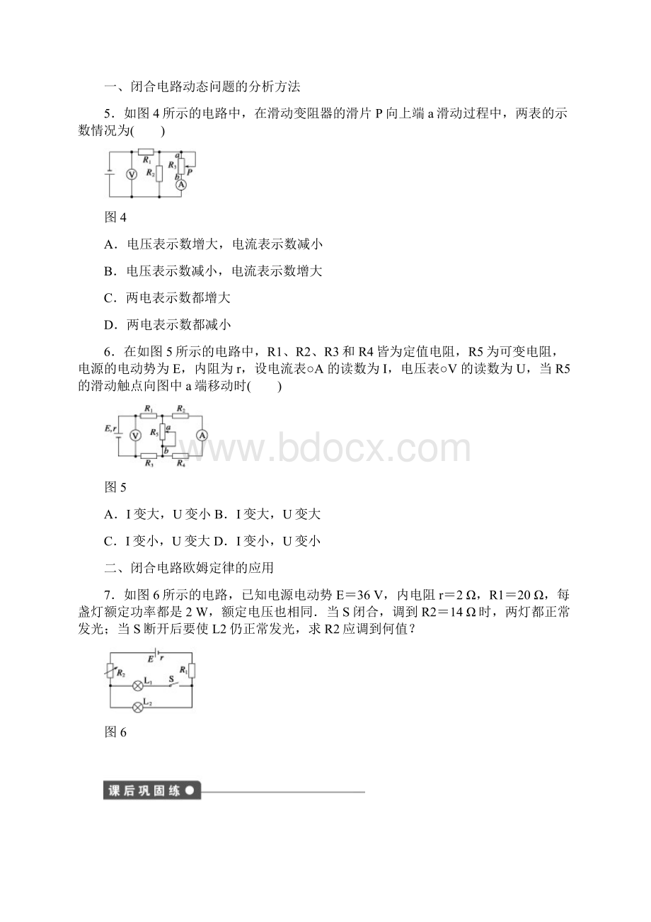 《电源的电动势和内阻闭合电路欧姆定律》导学案2.docx_第3页