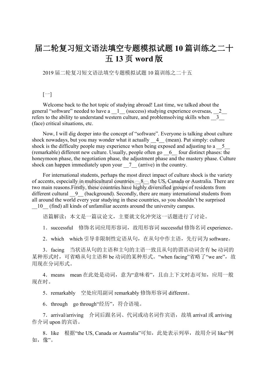 届二轮复习短文语法填空专题模拟试题10篇训练之二十五13页word版.docx