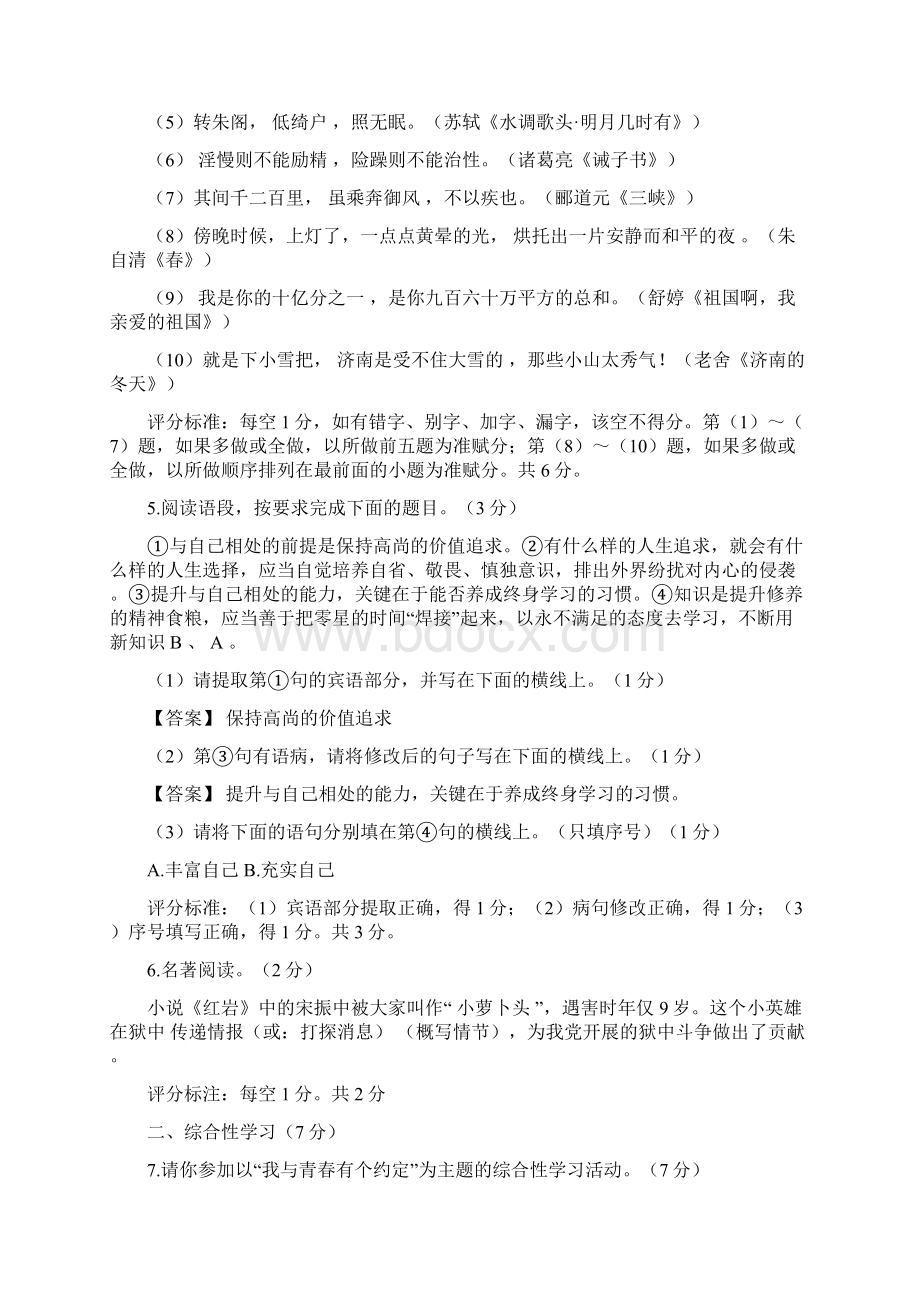 陕西省中考语文试题含答案文档格式.docx_第2页