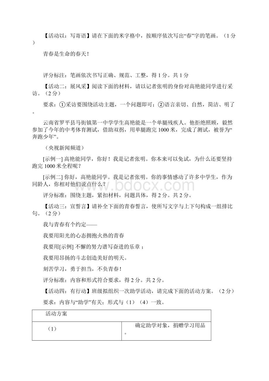 陕西省中考语文试题含答案文档格式.docx_第3页