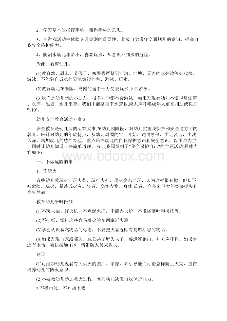 幼儿安全教育活动方案精选篇Word格式文档下载.docx_第3页