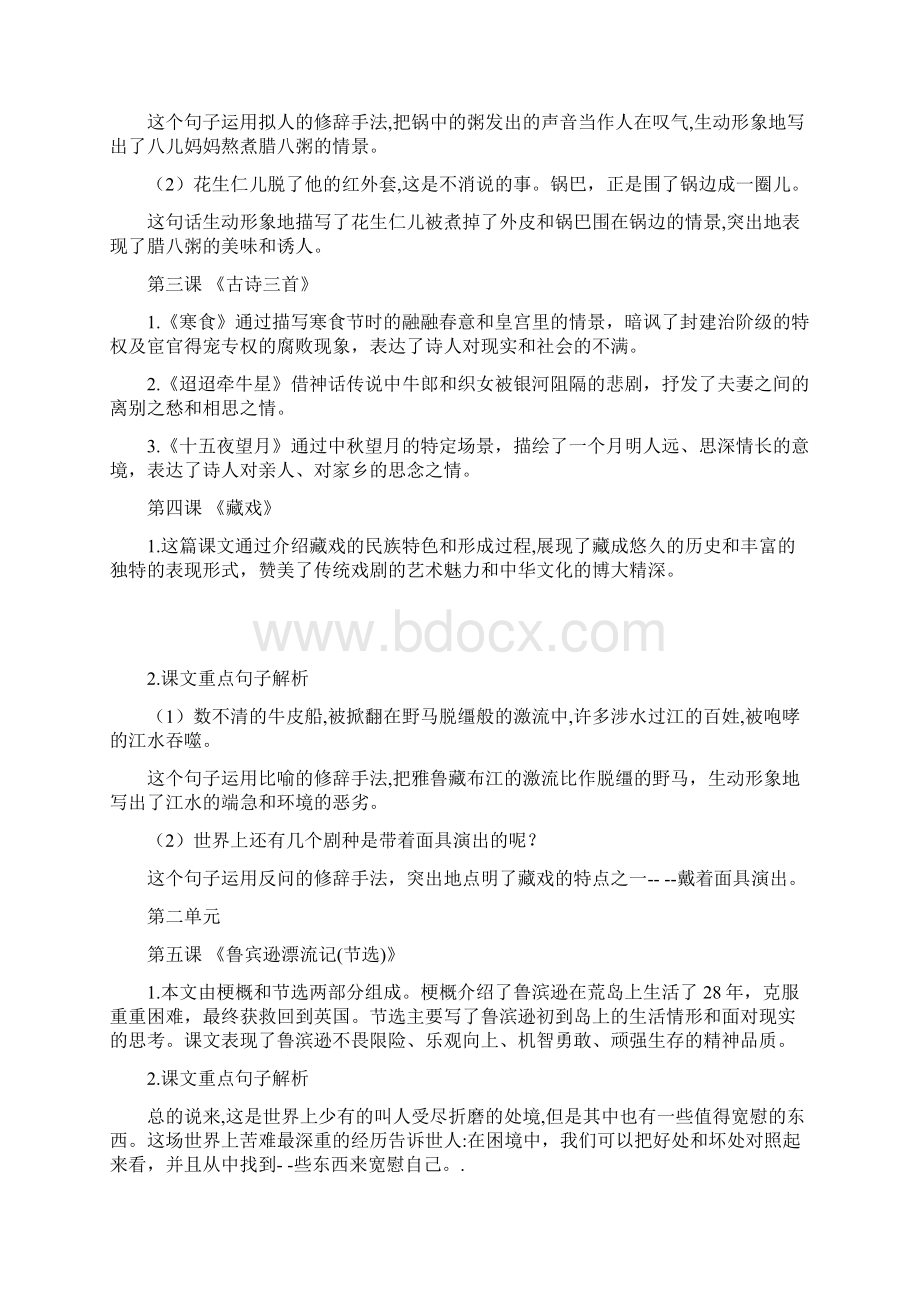 学年部编版六年级语文下册课文课内阅读复习资料Word下载.docx_第2页