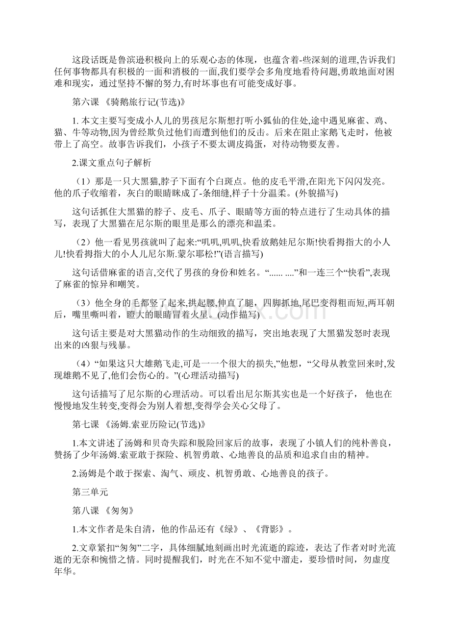 学年部编版六年级语文下册课文课内阅读复习资料Word下载.docx_第3页