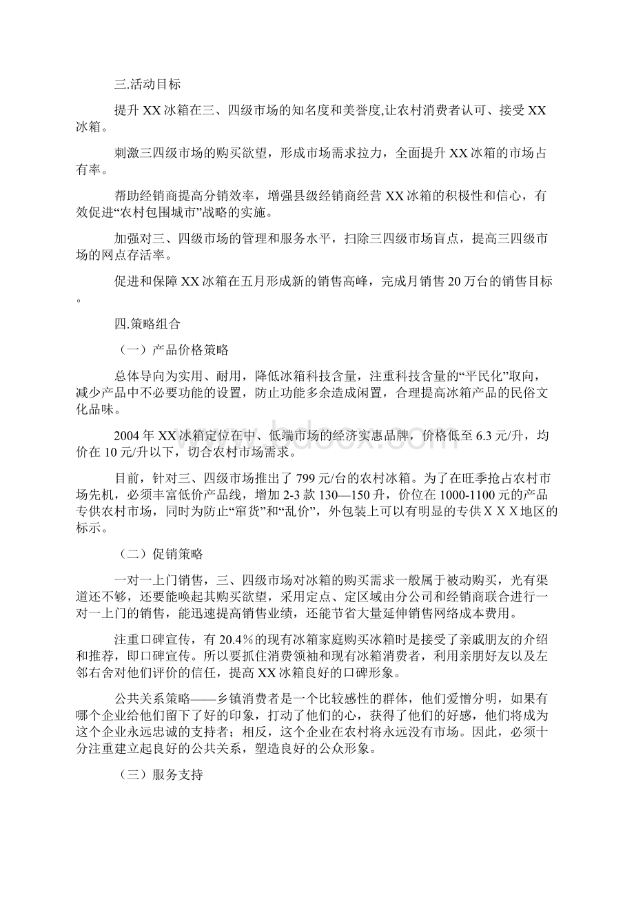 新品上市是企业营销工作中的重点之一Word文档下载推荐.docx_第3页