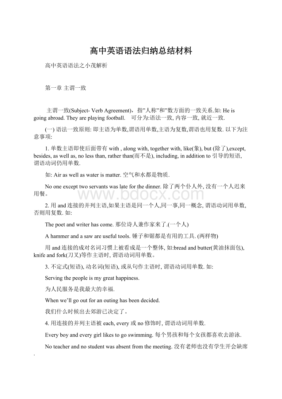 高中英语语法归纳总结材料Word文档格式.docx_第1页