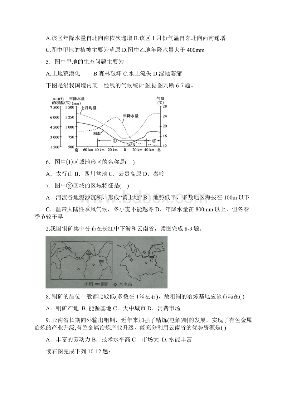 河北省衡水市阜城中学学年高二月考地理试题.docx_第2页