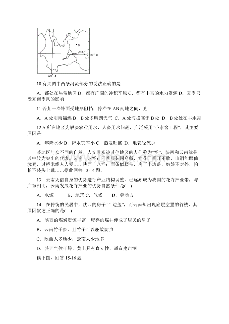 河北省衡水市阜城中学学年高二月考地理试题.docx_第3页