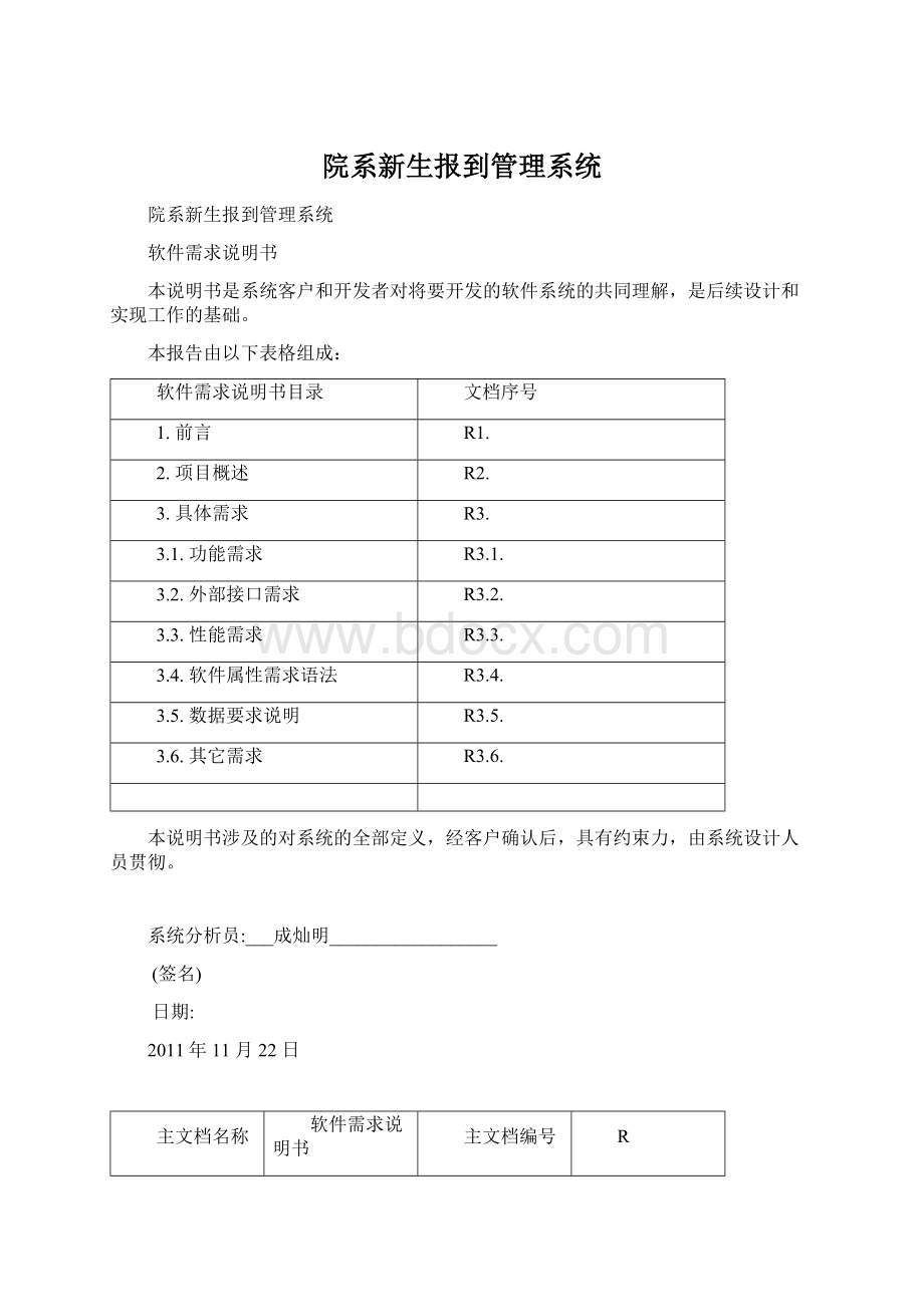 院系新生报到管理系统.docx