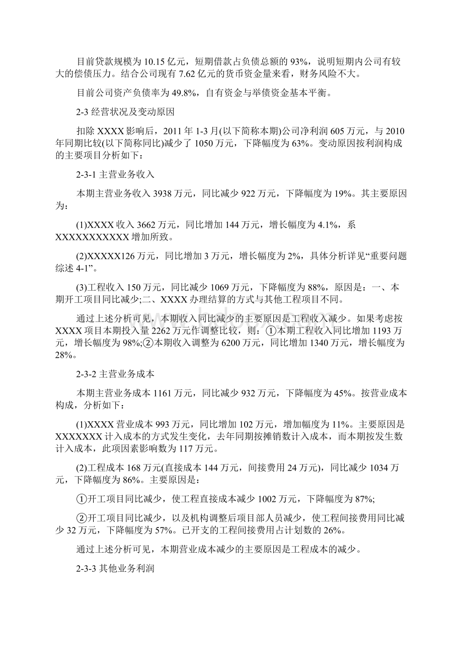 20XX财务可行性分析报告doc.docx_第2页