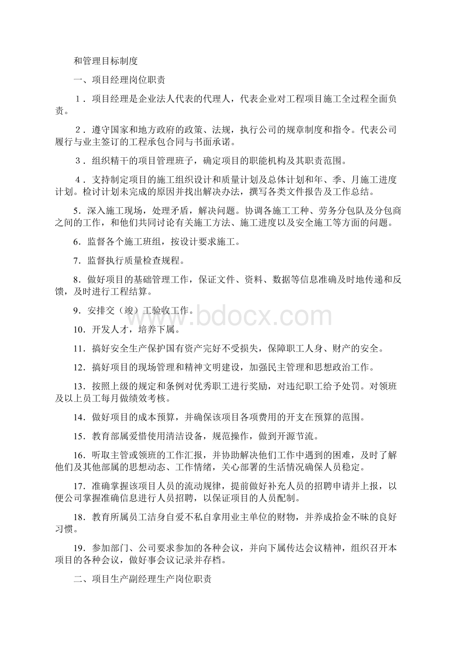 公路工程安全规章制度Word文件下载.docx_第2页