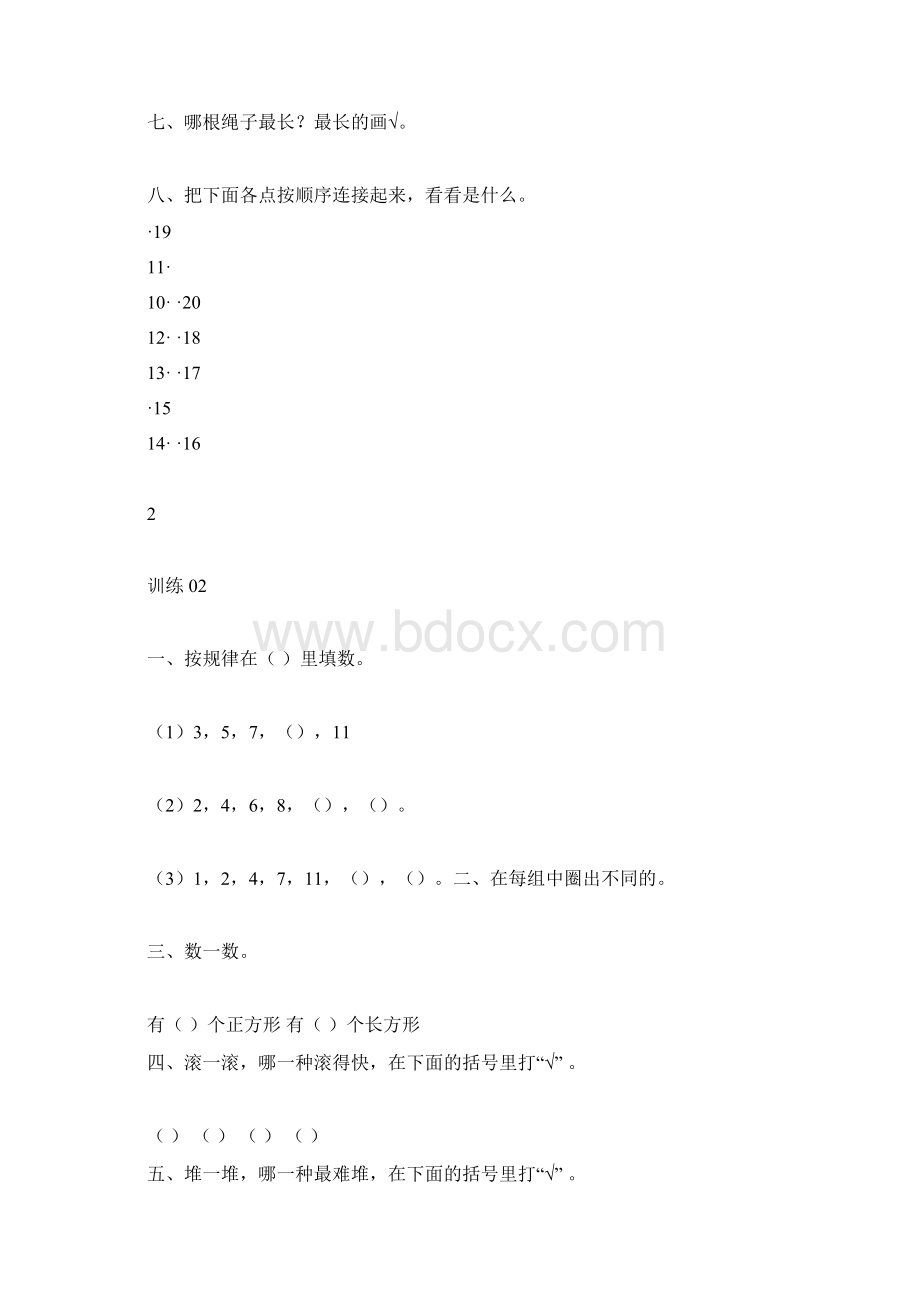 小学一年级数学思维训练有答案57页.docx_第2页