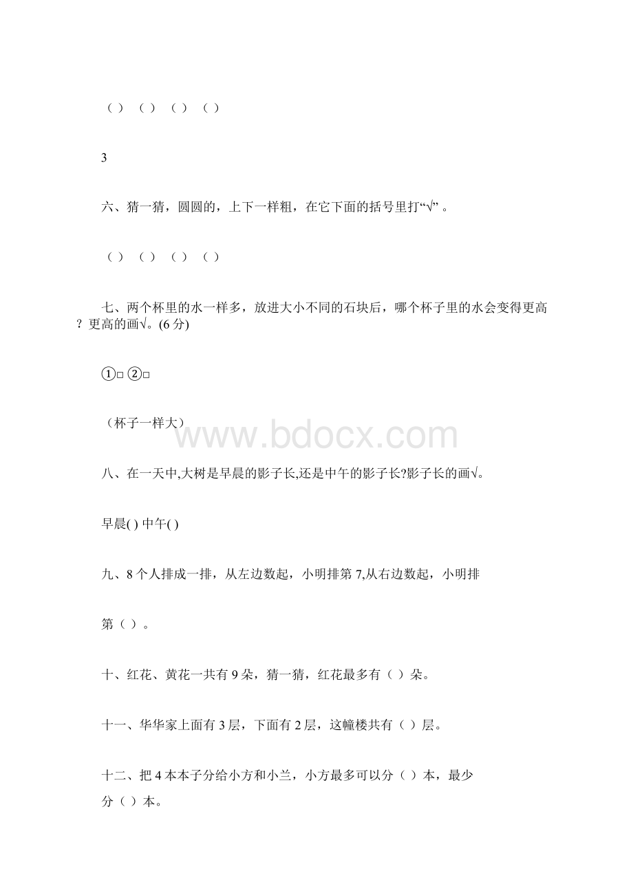 小学一年级数学思维训练有答案57页.docx_第3页