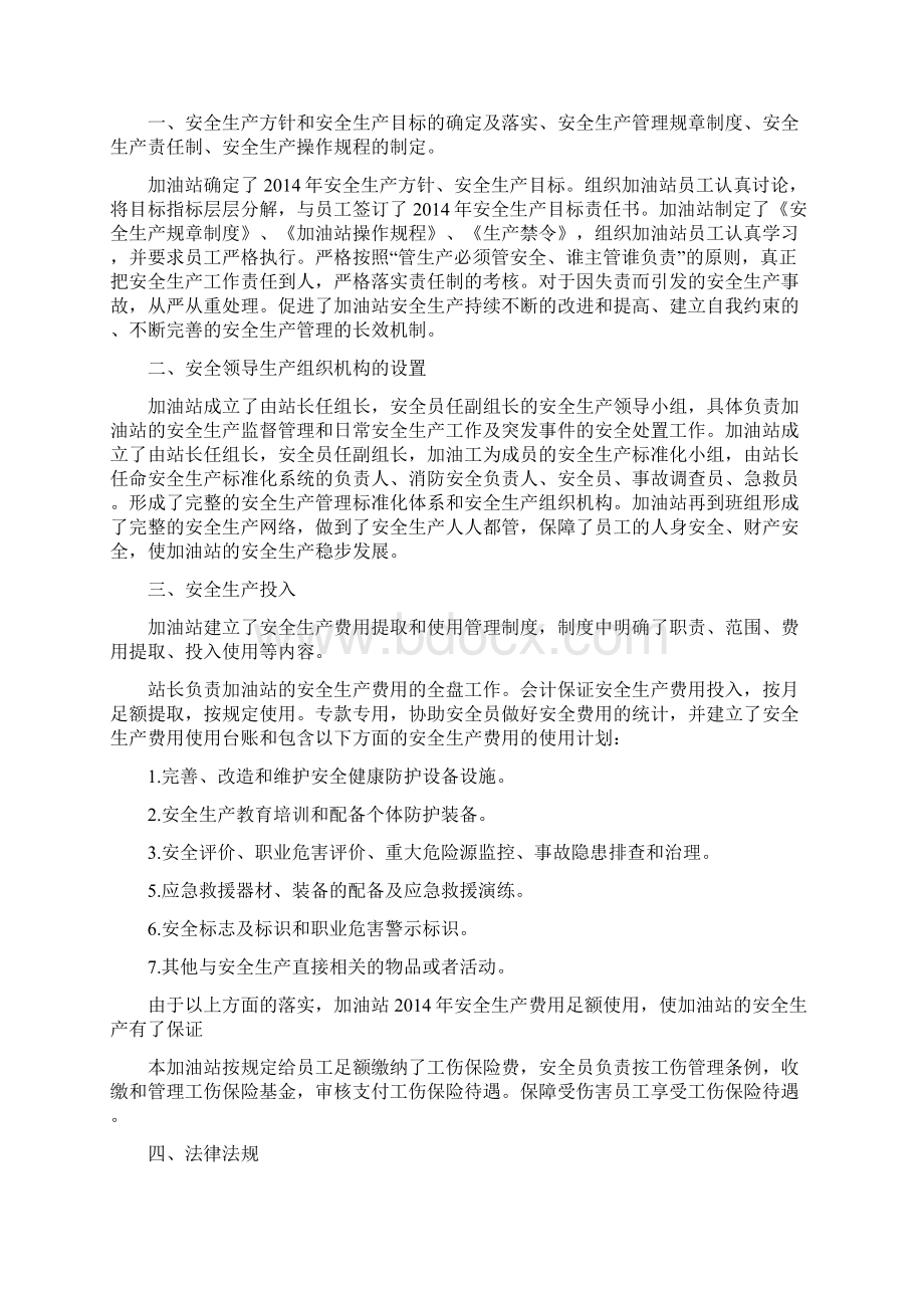 加油站评审汇报材料.docx_第2页