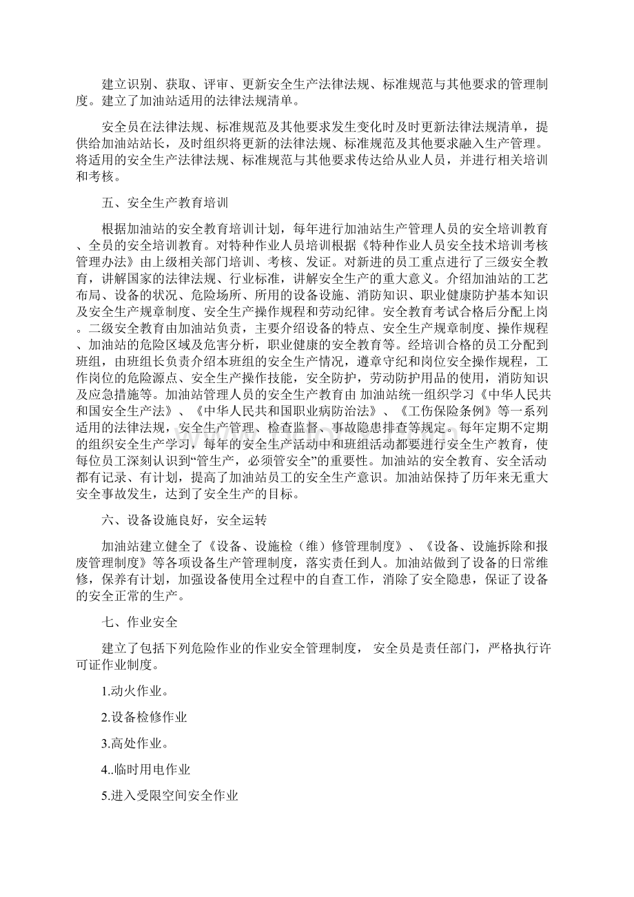 加油站评审汇报材料.docx_第3页