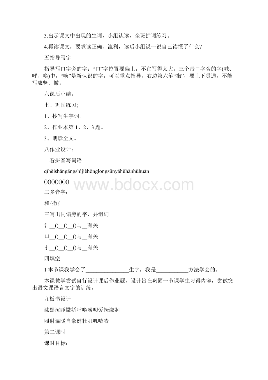 人教版语文二年级下学期《笋芽儿》教学设计三篇.docx_第3页